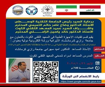 Workshop Conducted by Dr. Omid Sohrabi for the Middle Technical University of Iraq