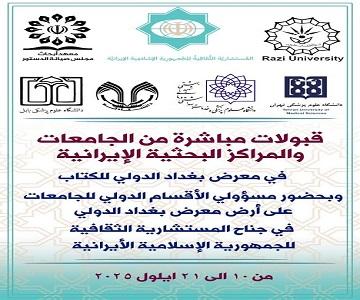 Razi University Participates in the Baghdad International Book Fair