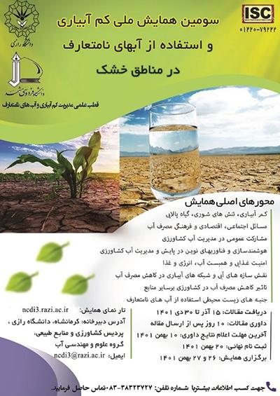The 3rd Conference of Small Irrigation and Use of Non-conventional Water Resources in Arid Regions
