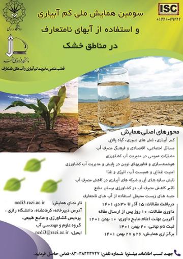 The 3rd Conference of Small Irrigation and Use of Non-conventional Water Resources in Arid Regions