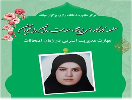 Stress Management Skills during exams period