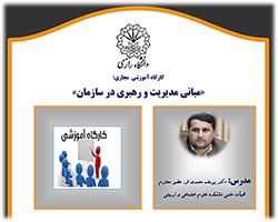 The basics of management and leadership in the organization